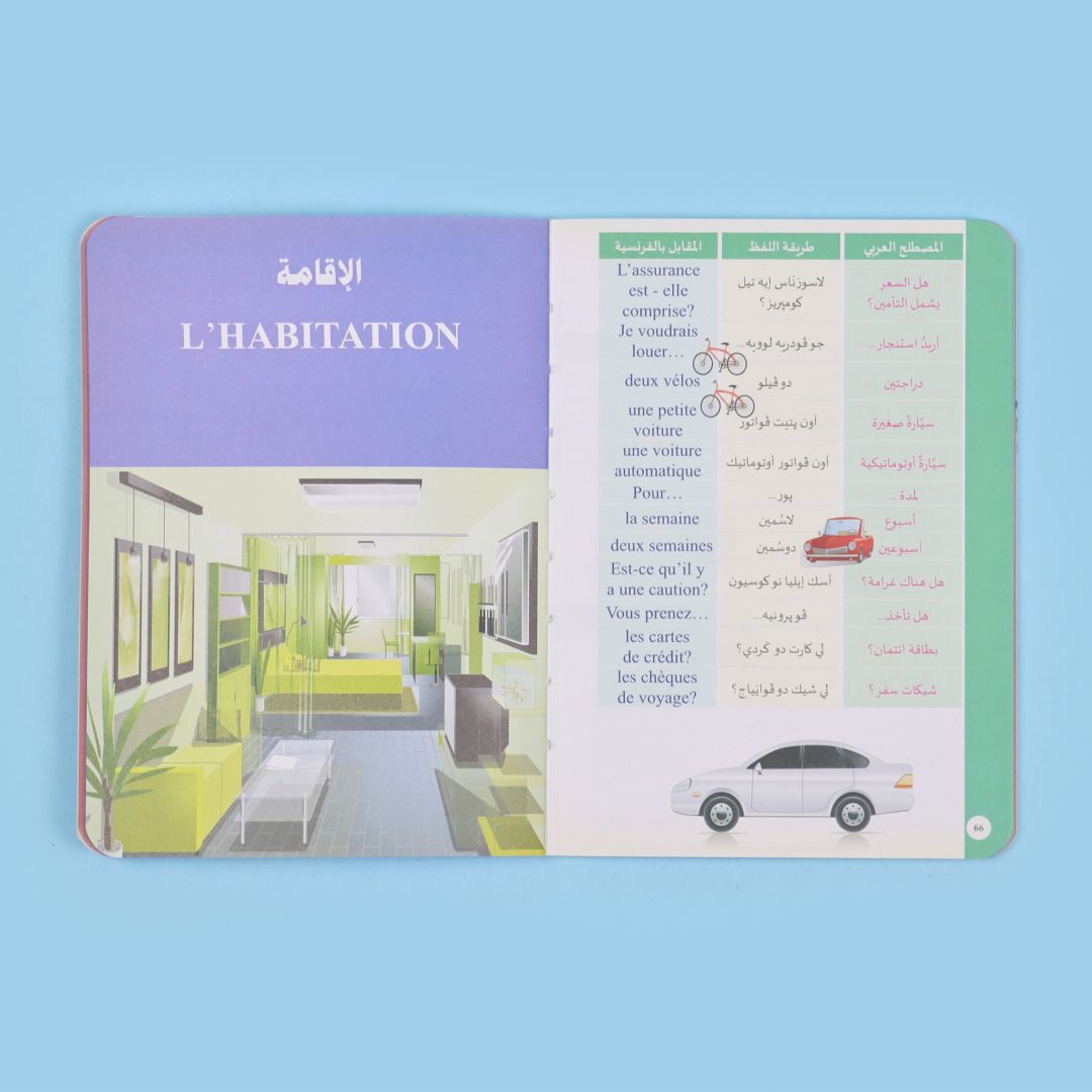 كتاب تعلّم كيف تتكلّم الفرنسية