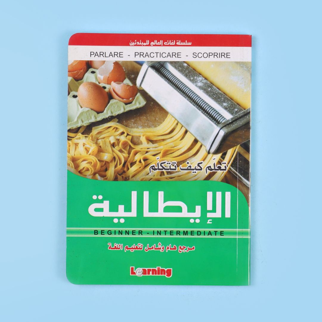 كتاب تعلّم كيف تتكلّم الإيطالية