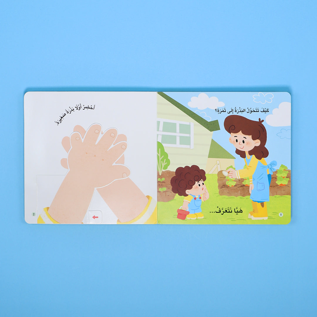 كتاب المكتشف الصغير البذور والزراعة كتاب أطفال تفاعلي يعرّف الأطفال على الزراعة والبذور بطريقة ممتعة