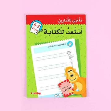 سلسلة بالون: أستعد للكتابة (5-6 سنوات)