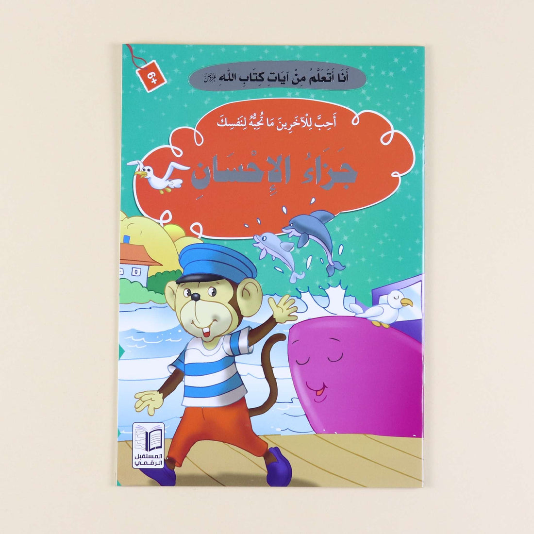 سلسلة أنا أتعلم من آيات كتاب الله (10 كتب)