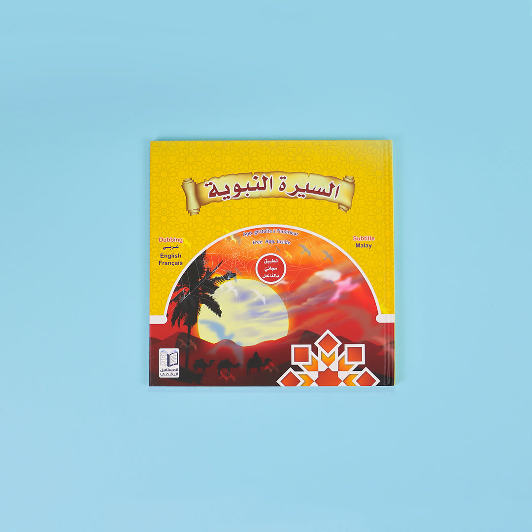 عرض صيفي إسلامي للأطفال يضم كتب الوضوء والصلاة والتجويد والسيرة النبوية وقصصًا تربوية لغرس القيم والأخلاق الإسلامية.